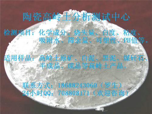 黑龙江省高岭土化验中心