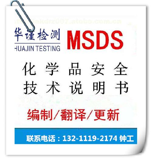 四會市MSDS制作 編寫 MSDS服務(wù)中心