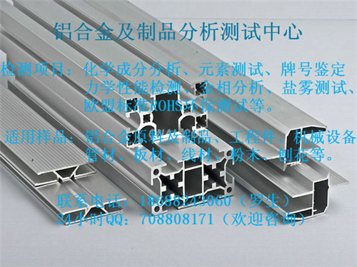 杭州铝合金型材基材检测