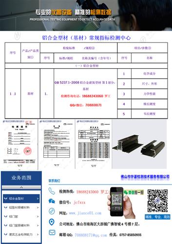 衢州工业铝型材（基材）检测中心