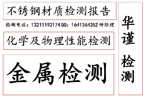 佛山市钢材牌号判定、金属成分检验单位