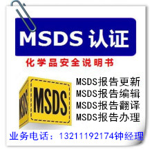 廣州市MSDS報(bào)告辦理單位(MSDS檢測(cè)中心)