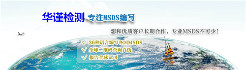 佛山市不锈钢MSDS报告编写MSDS更新