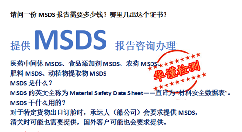 广州增城MSDS认证单位MSDS办理机构