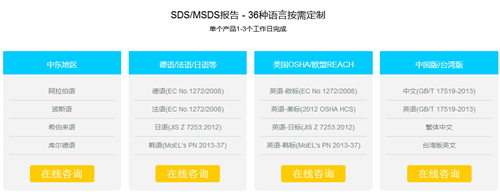 佛山MSDS检测|最新版MSDS编写服务