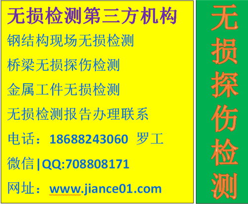 肇庆市钢结构无损检测焊缝超声波检测