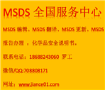 肇庆MSDS检测机构，MSDS编辑单位...