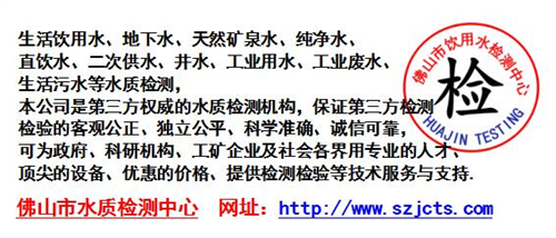 佛山生产废水PH、CODcr检测单位