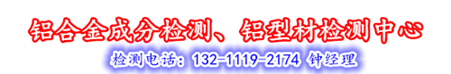 云浮市6063铝铝合金材质检测找华谨检测