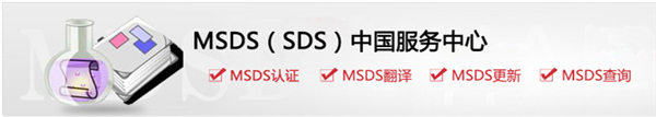 广州市水性漆MSDS检测报告,油墨MSDS认证机构