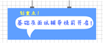 2020艺术硕士跨专业考生基础及面试辅导提前开启