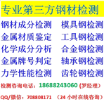 玉溪S136模具钢化学成分检测中心...