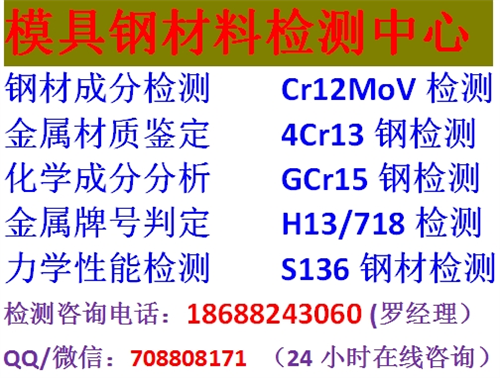 白色H13、718模具钢材质鉴定检测