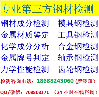 吉安S136模具钢化学成分检测中心