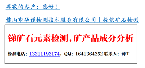 安徽合肥锡矿石，铅精矿检测检验中心