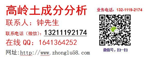 肇庆市高岭土成分分析服务、瓷土检测机构