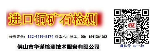 广州市钛矿石、锡矿石、锑矿石、铋矿石、钴矿石检测