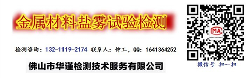 河源市五金配件中性盐雾试验检测单位