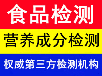 珠海市食品中食源性致病菌检测单位