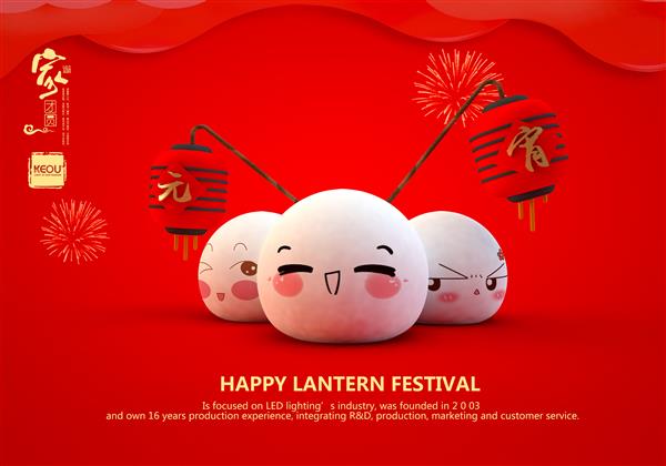 Happy Lantern Festival