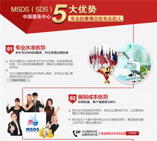 开平英文版MSDS办理多少钱，MSDS认证