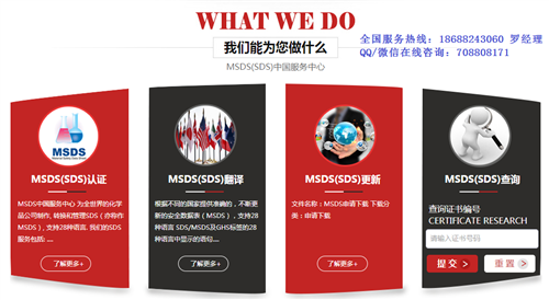 乐平MSDS如何办理，MSDS认证流程