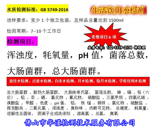 广东肇庆水质化验单位、肇庆井水水质检测机构