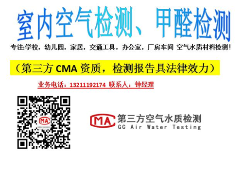广州天河空气检测公司室内空气检测