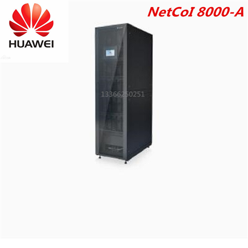 华为精密空调 NetCoI5000-A系列 25KW 42KW 配电间小冷量空调