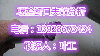 佛山顺德金属断裂失效原因分析单位