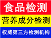 吴川市食品检测及营养成分分析