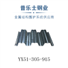 YX51-305-915楼承板制作过程