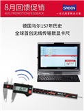 8月馬爾量具特價回饋,僅當月有效