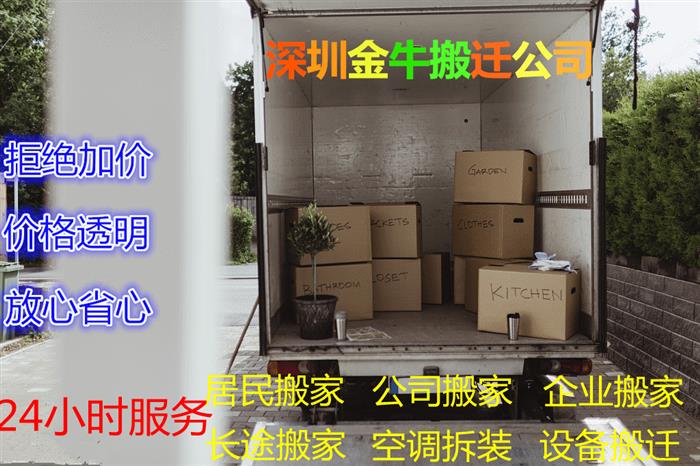 深圳搬家公司哪家好的参考标准是什么？