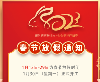 2023年华安消防春节放假时间安排