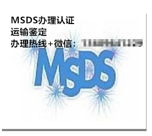 江西南昌,九江,赣州,宜春油墨产品MSDS认证报告