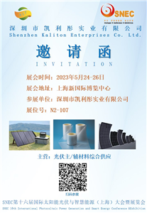 SNEC Solar PV Exhibition 2023 N2-107