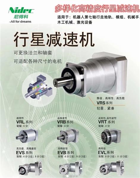 選擇靠譜行星減速機廠家日本新寶減速機的要點