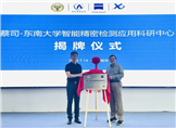 蔡司三坐标厂家与东南大学成立东大智能精密检测应用科研中心