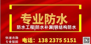 深圳专业防水公司——奥铠防水