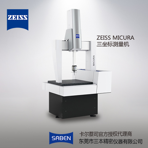 蔡司高精度三坐标MICURA在光学镜头模具的应用