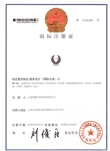 临瀚 第5类 商标注册证