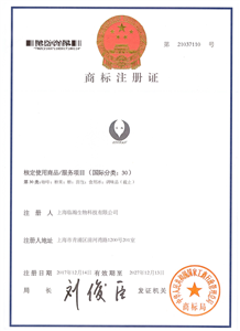 临瀚 第30类 商标注册证