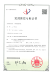 HF-011遙控鎖中國實用新型專利證書