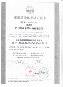 奇兵公司成功获得ISO9001质量管理体系认证