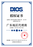 二三极管 DIOS代理证2020