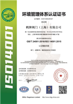 环境认证中文版