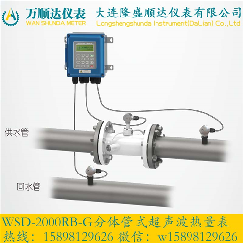 WSD-2000RB-G分体管段式超声波热量表