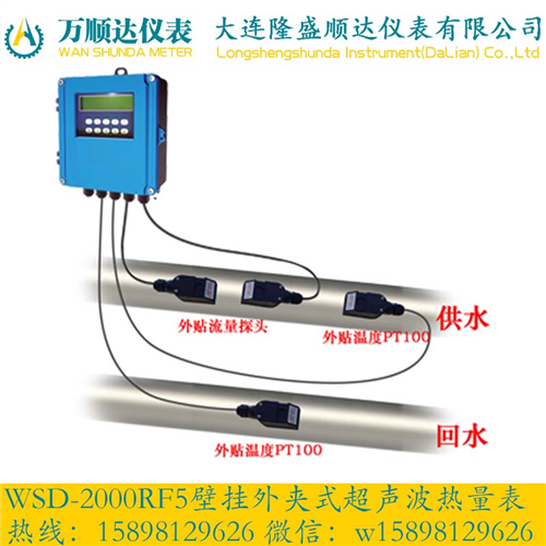 WSD-2000RF5壁掛外夾式超聲波熱量表