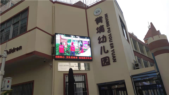 Shenzhen Huangpu Kindergarten